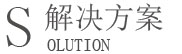 网站建设解决方案